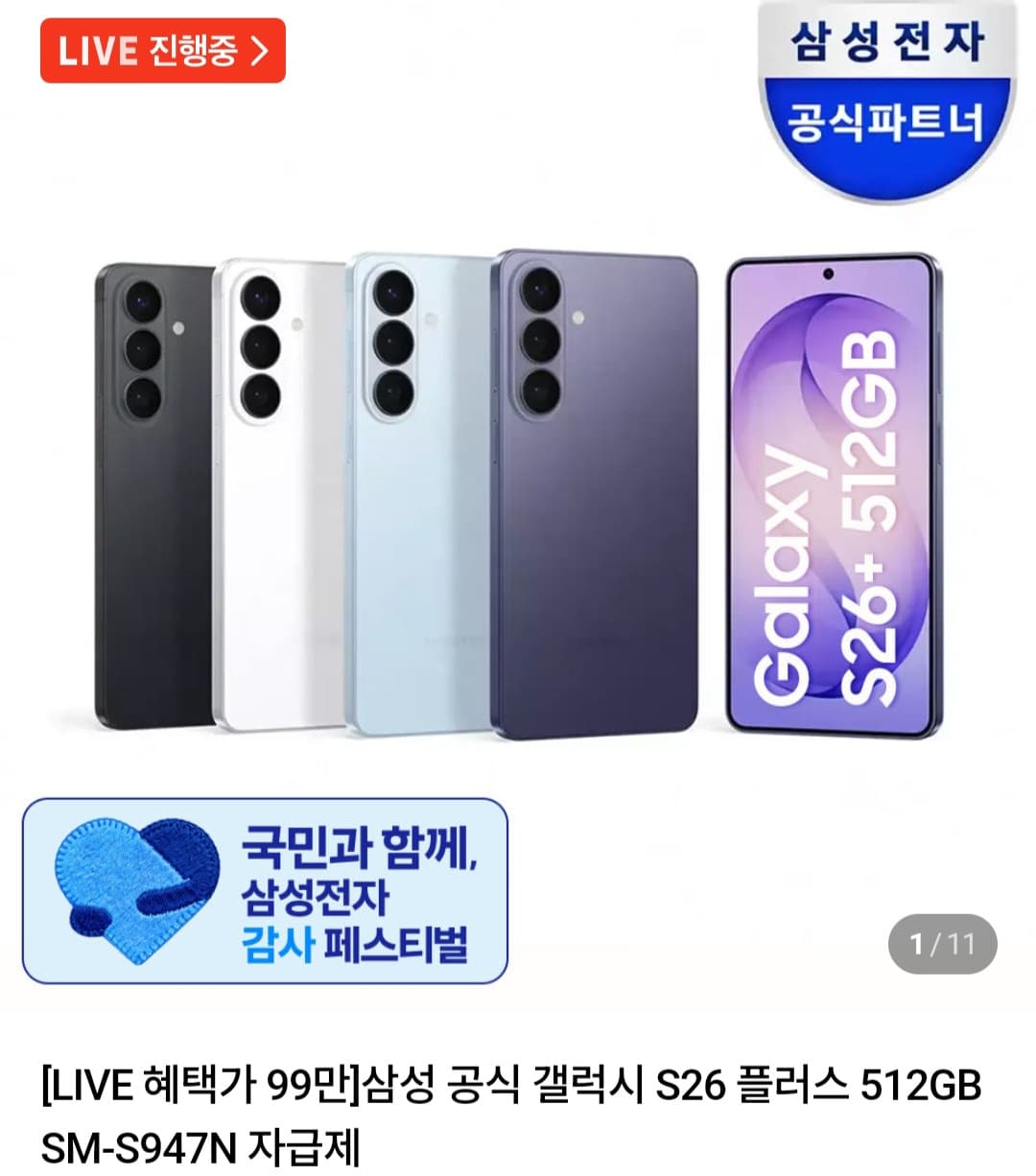 갤럭시 S26 플러스 512GB