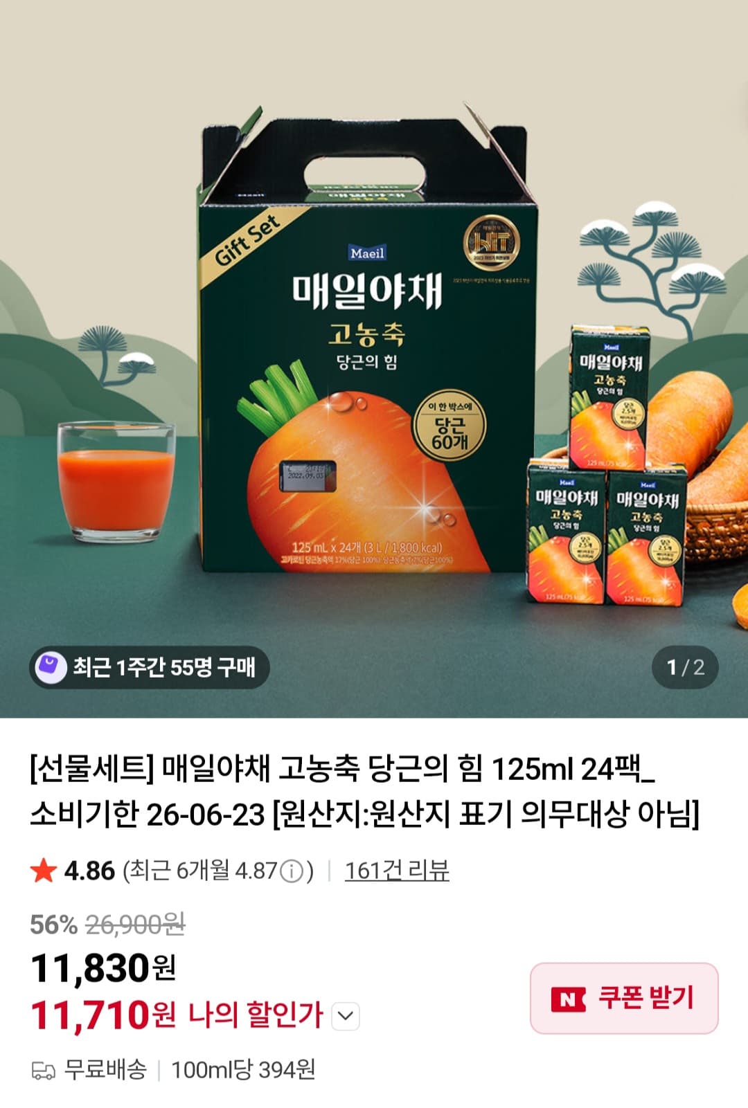 매일야채 당근의 힘 125ml 24개
