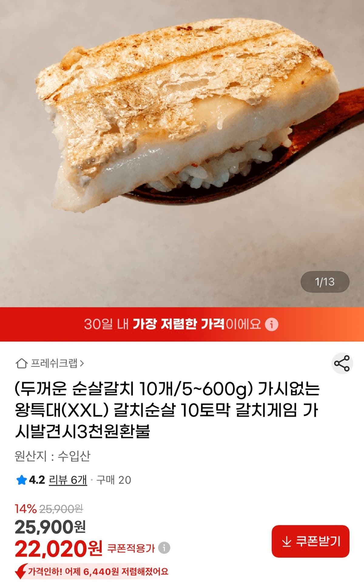 왕특대 갈치순살 10토막