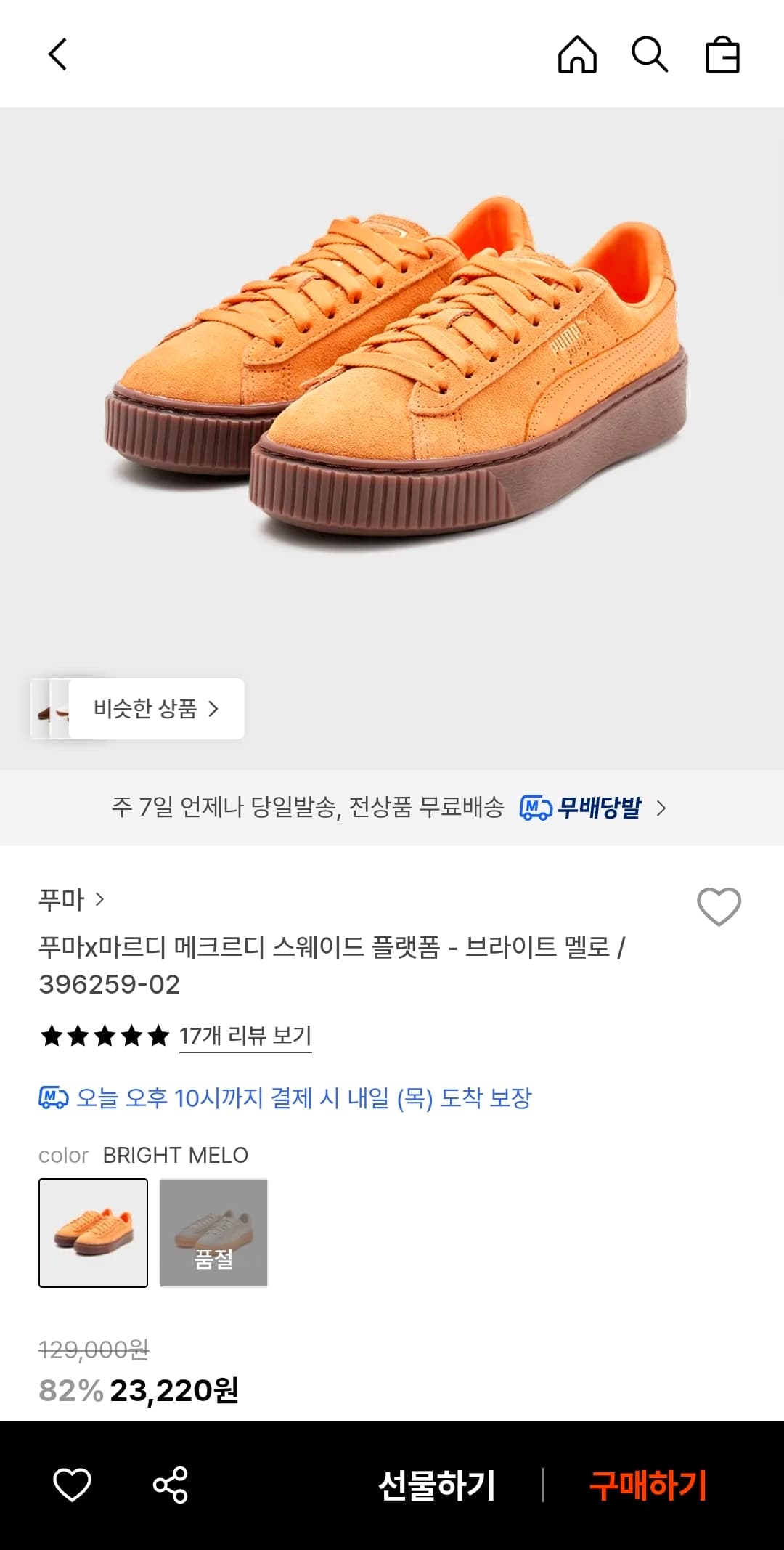 Puma 메르디 메크르디 스웨이드 플랫폼