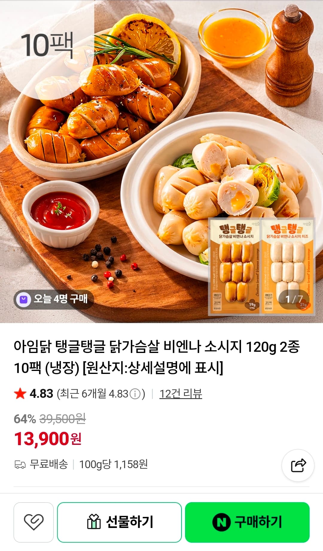 아임닭 닭가슴살 비엔나 10팩