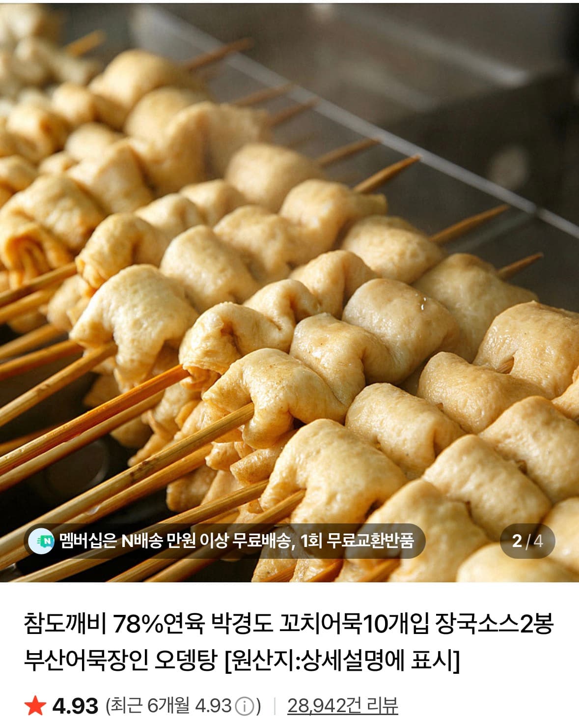 박경도 꼬치어묵 10개입