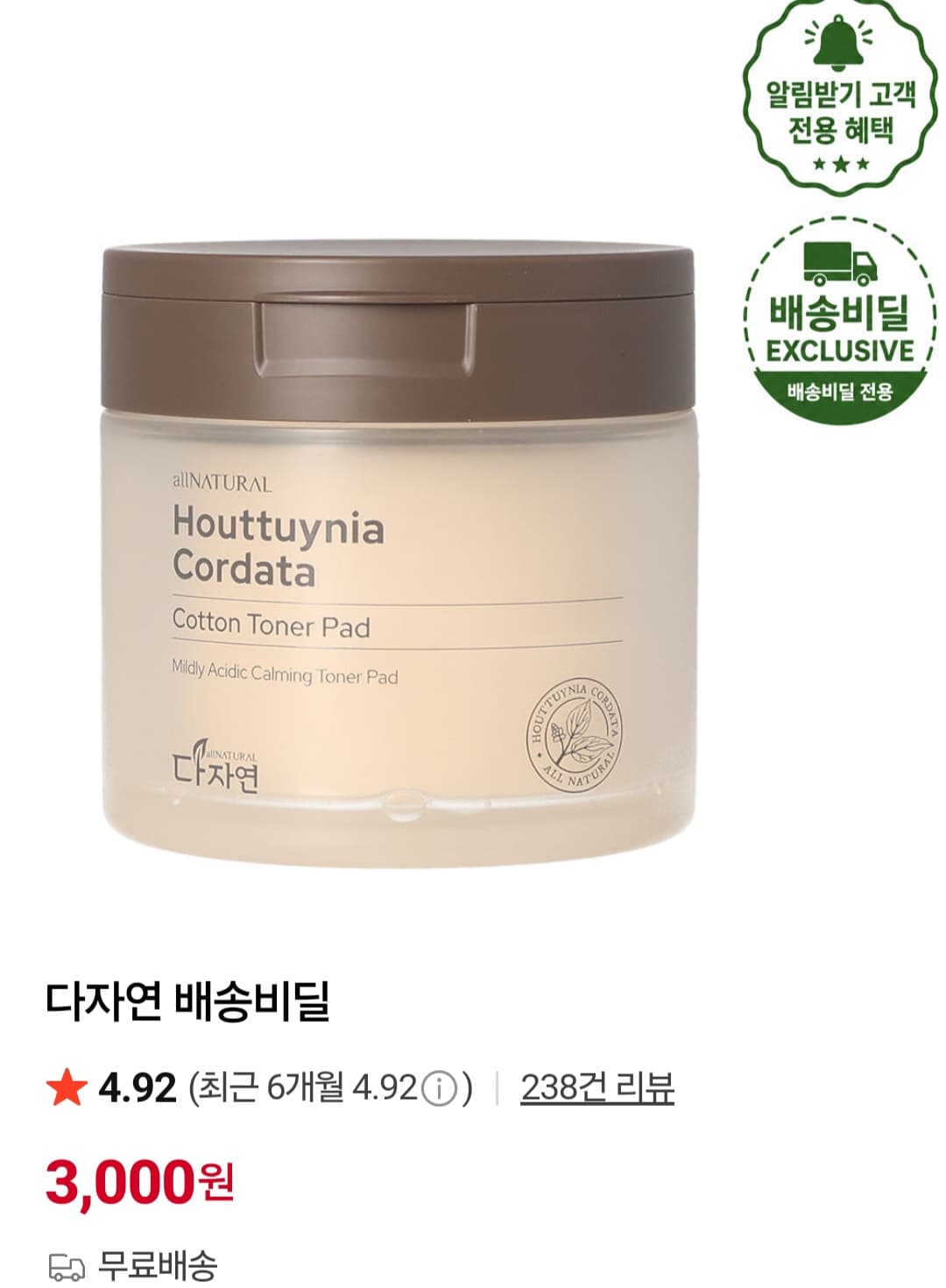 다자연 토너패드