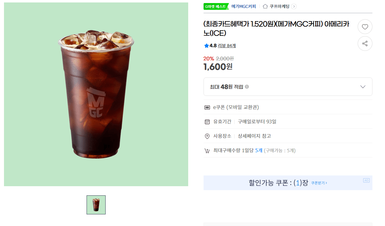 메가MGC 아메리카노