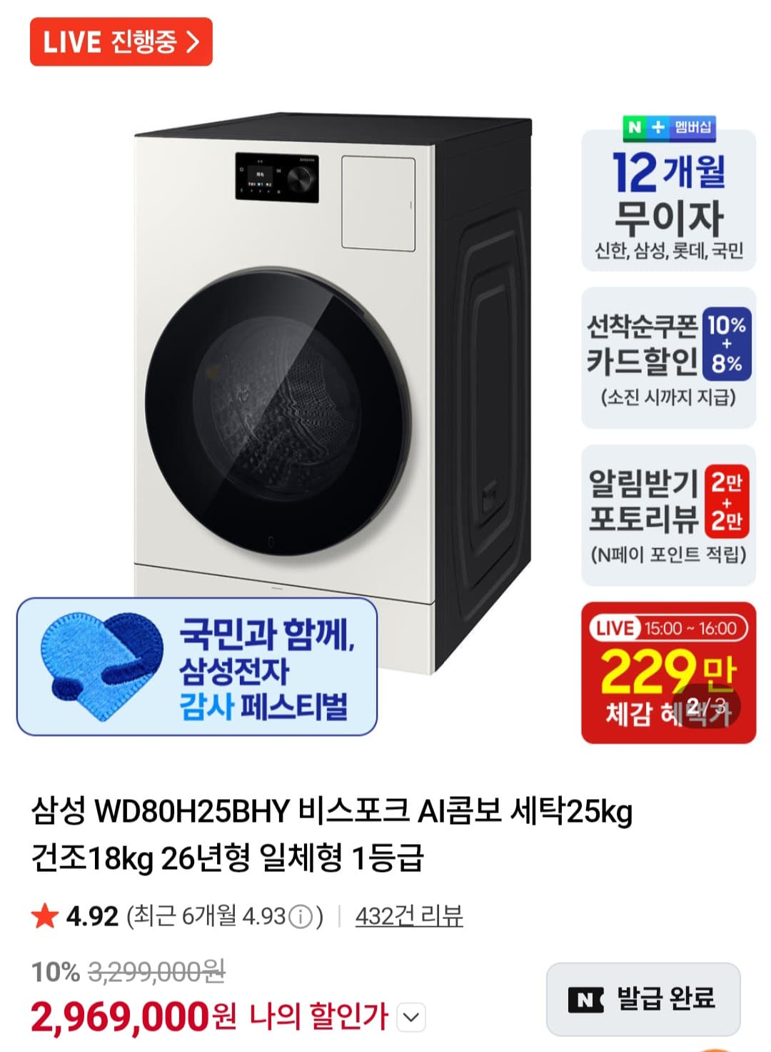 삼성 비스포크 AI콤보 25kg/18kg