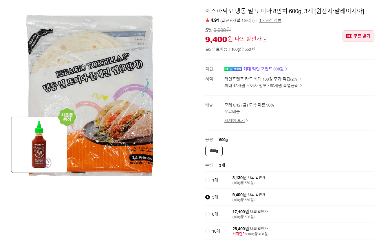 에스파씨오 밀 또띠아 8인치