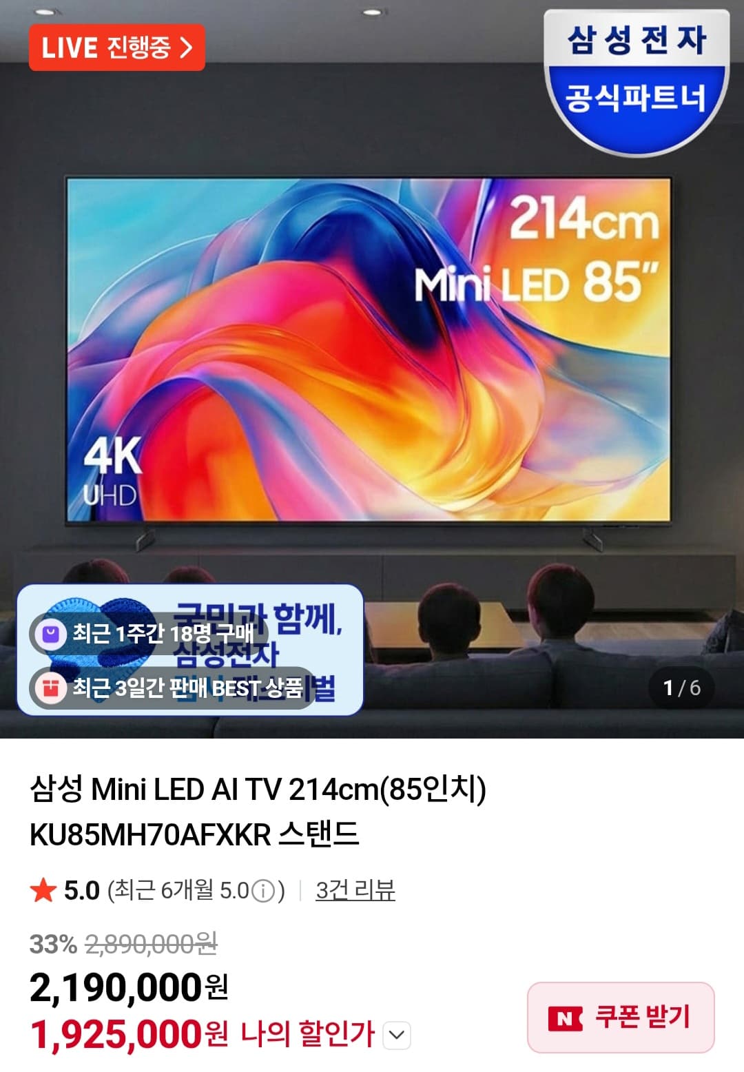 삼성 Mini LED AI TV 85인치