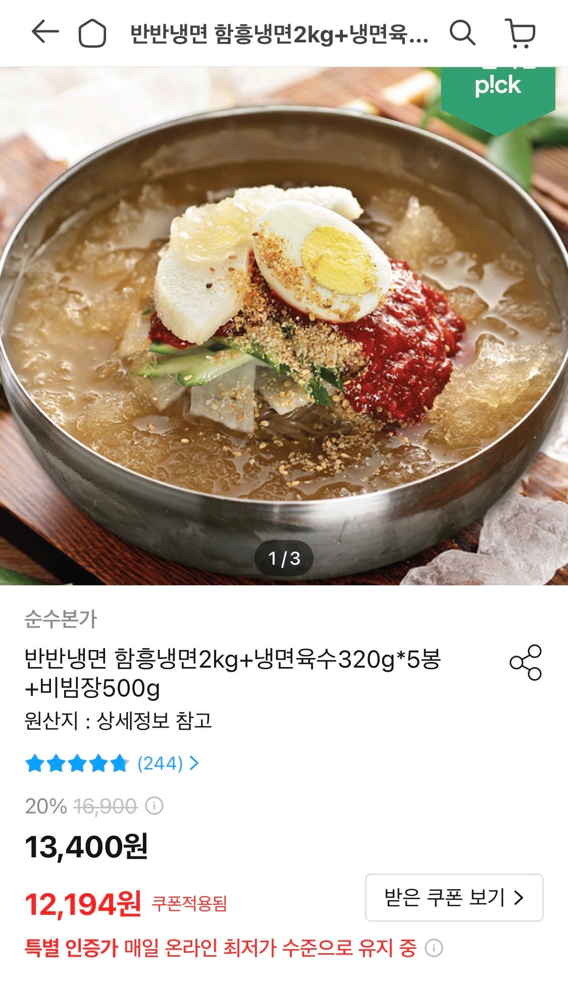 반반 함흥냉면 10인분