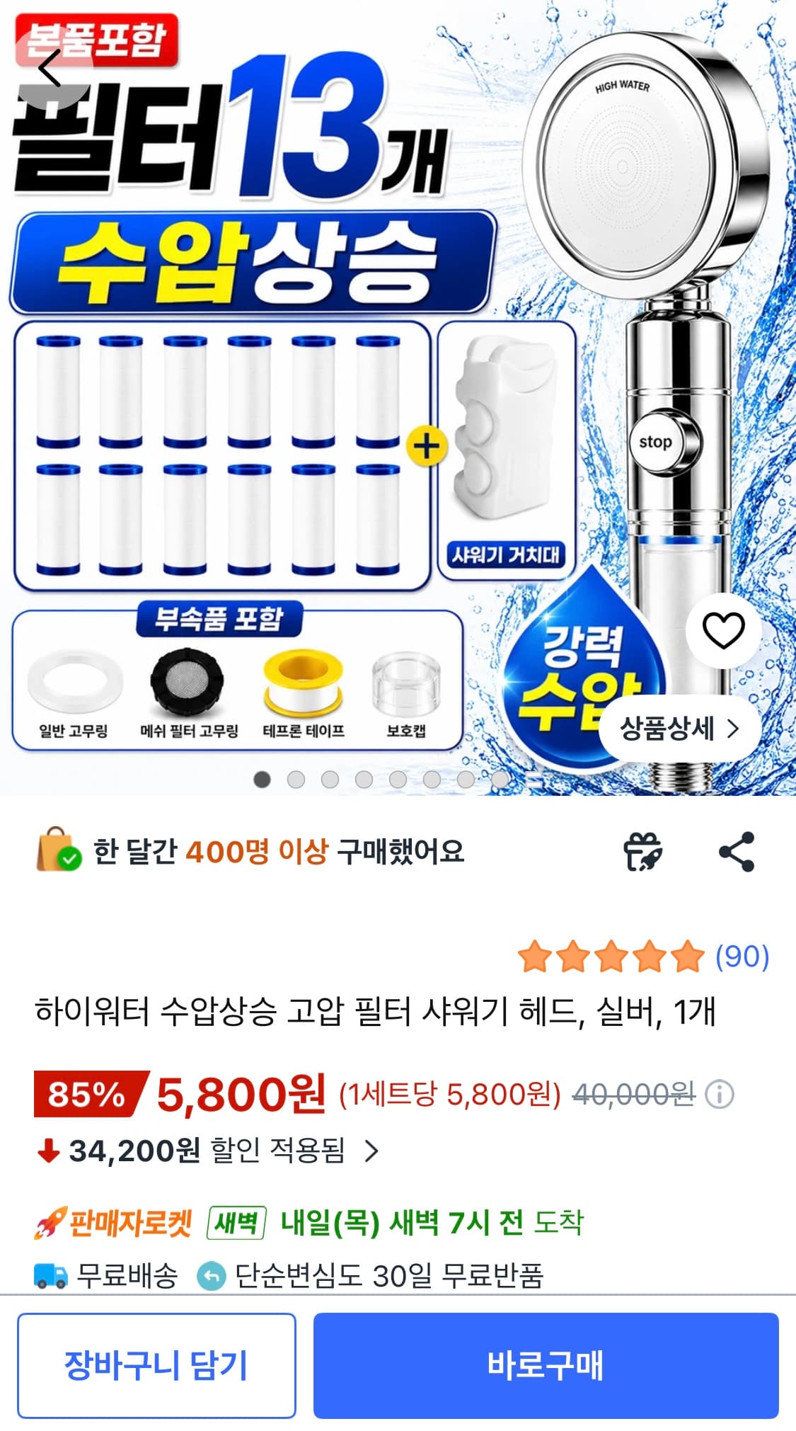 하이워터 고압필터 샤워기헤드