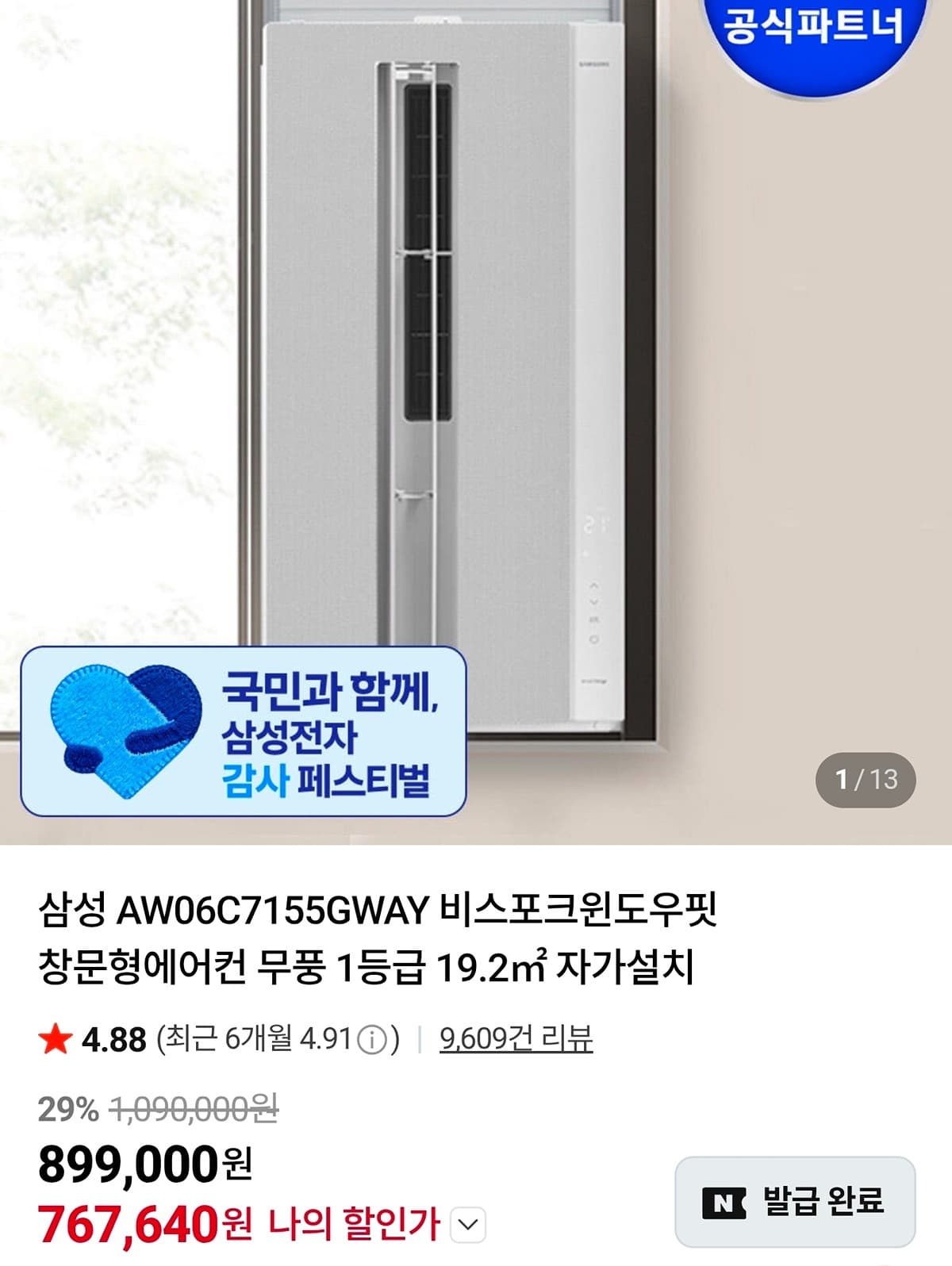 삼성 비스포크 윈도우핏 창문형에어컨