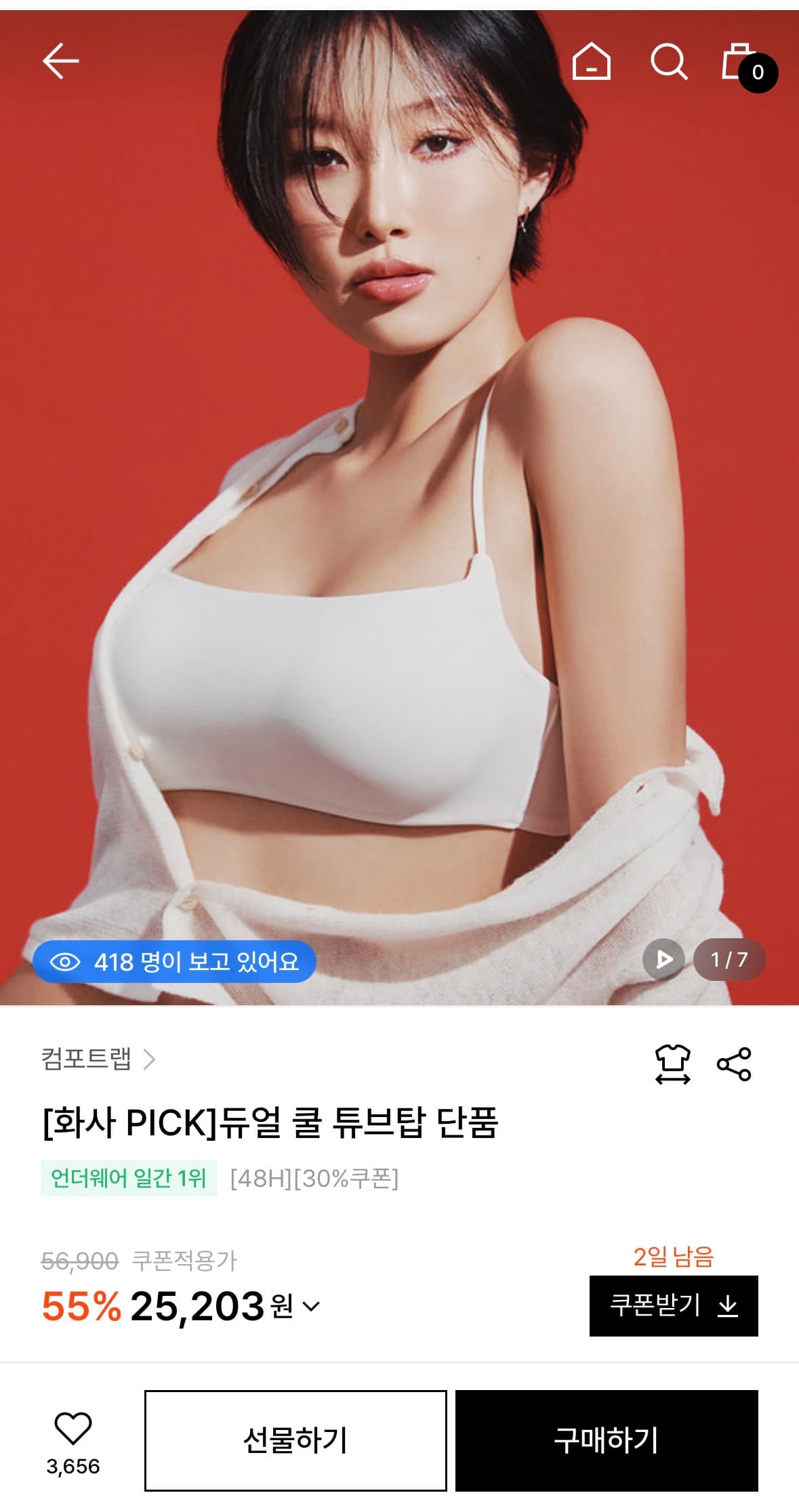 컴포트랩 듀얼 쿨 튜브탑