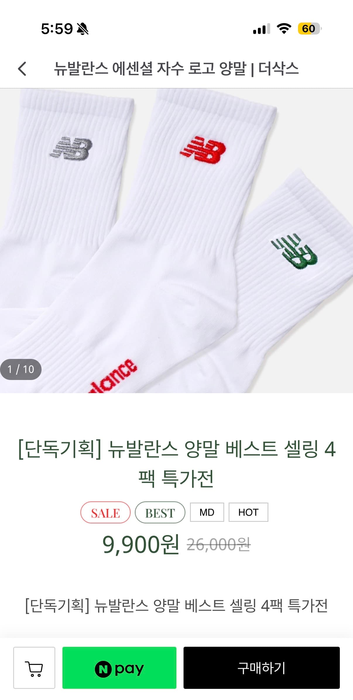 뉴발란스 양말 4팩