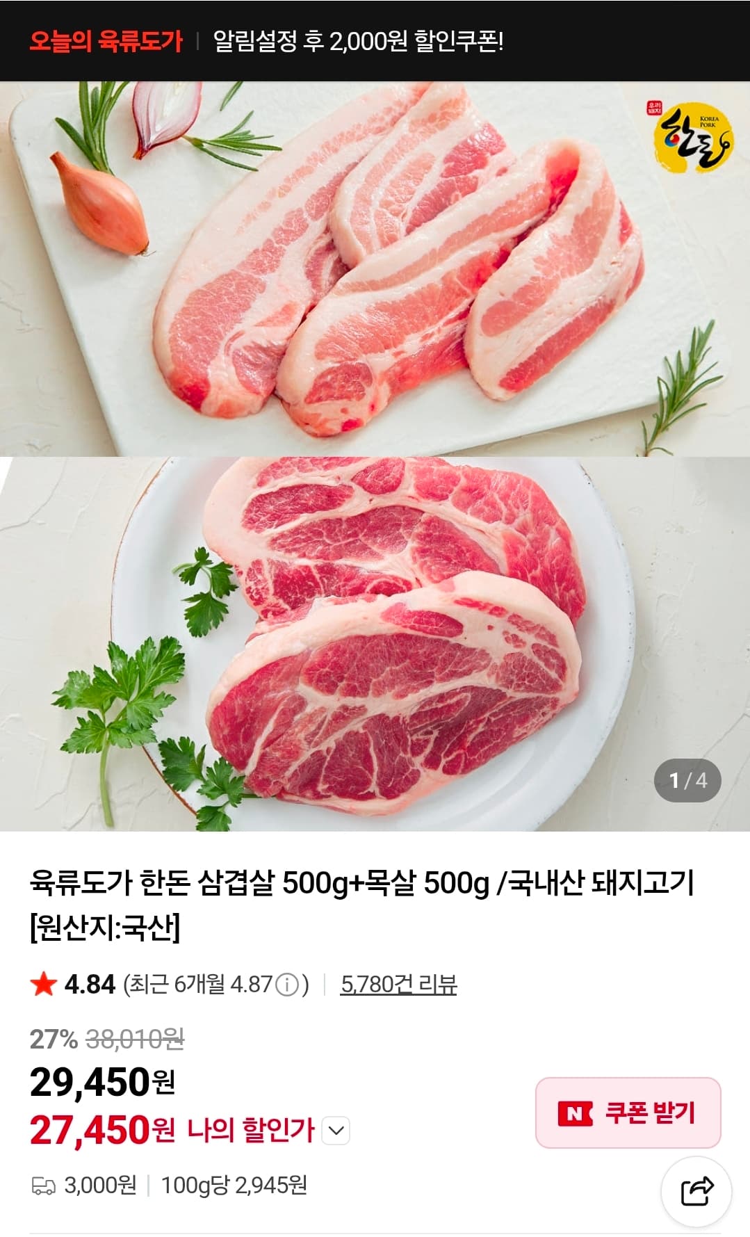 한돈 삼겹살+목살 1kg