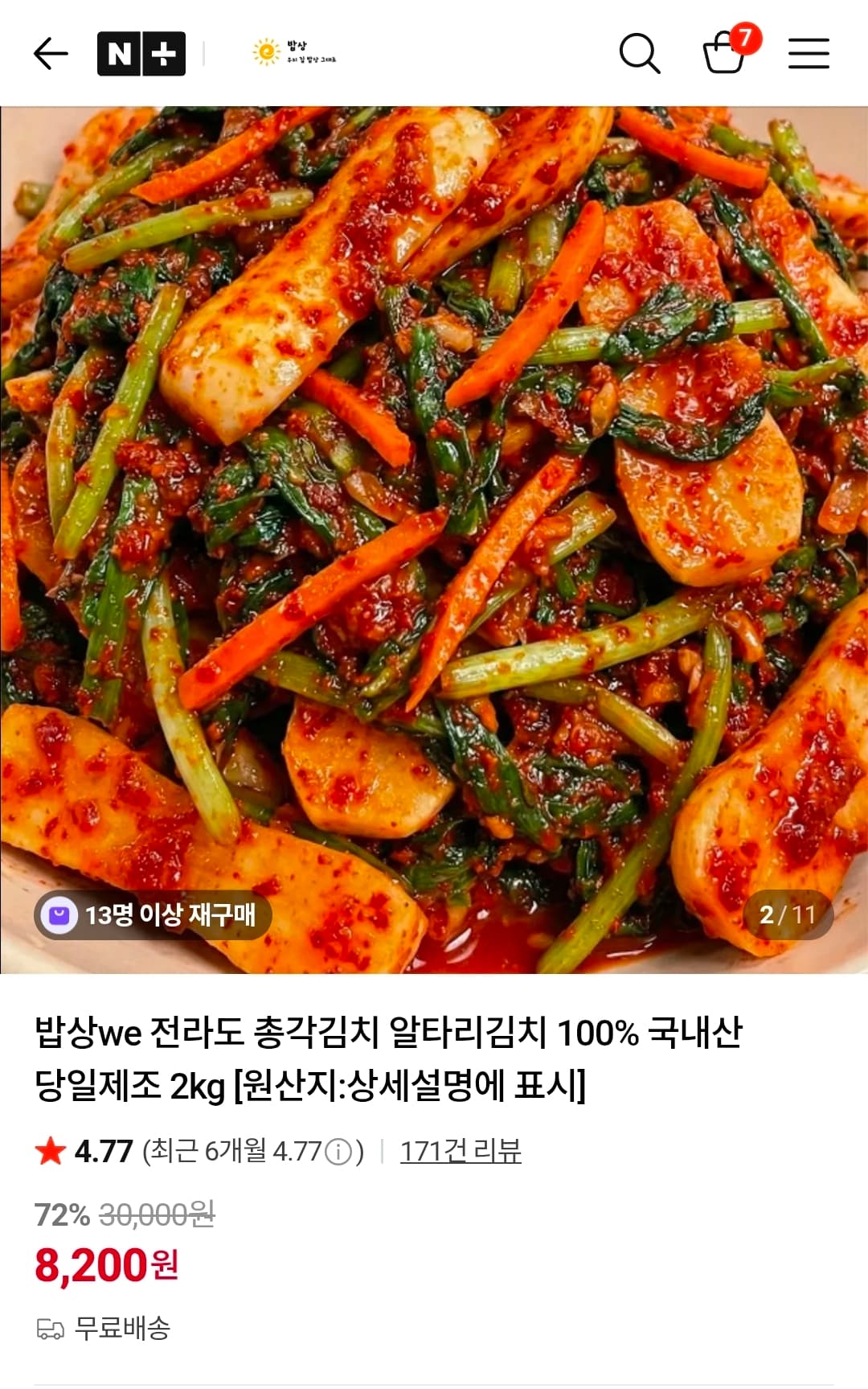 국산 알타리 김치 2kg
