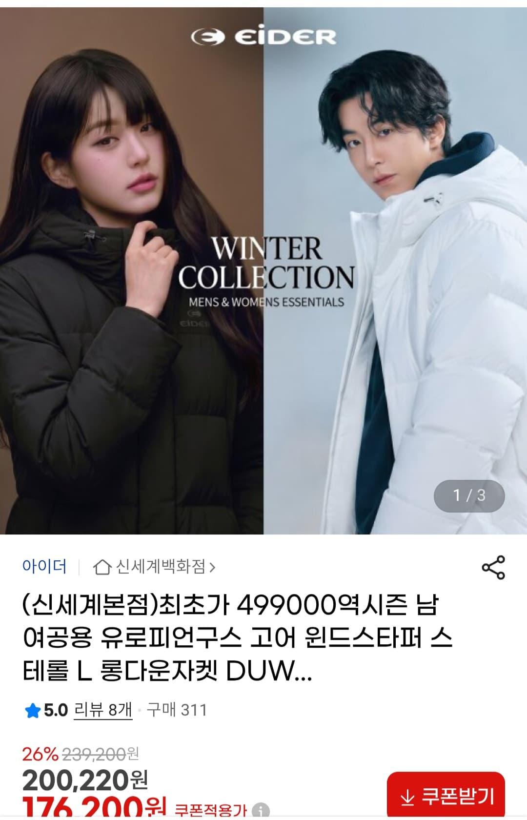 EIDER 스테롤 롱다운 자켓