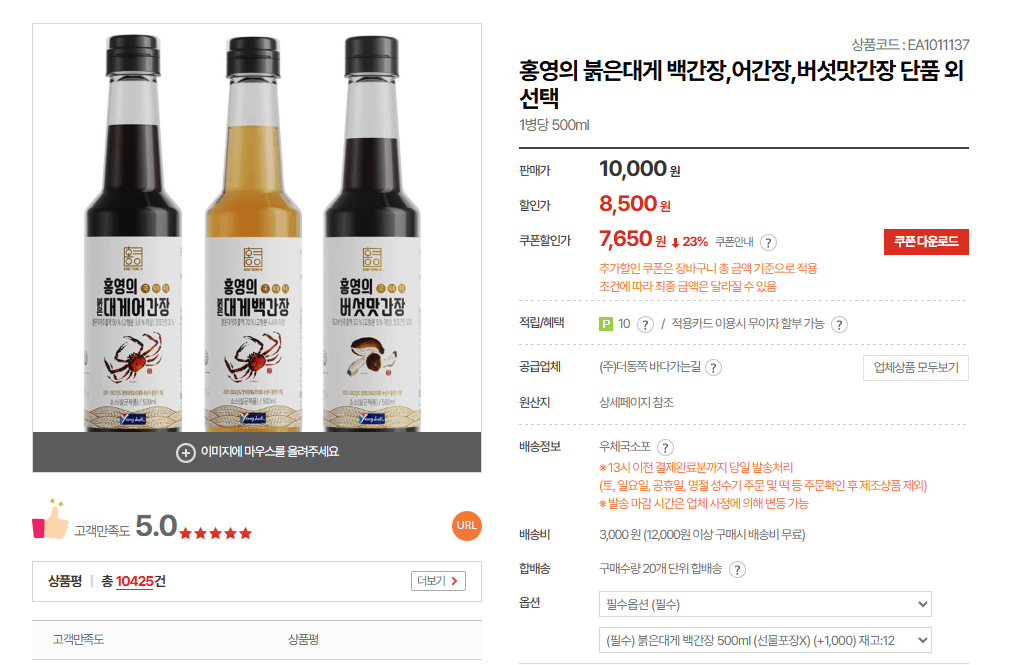 홍영의 대게 백간장