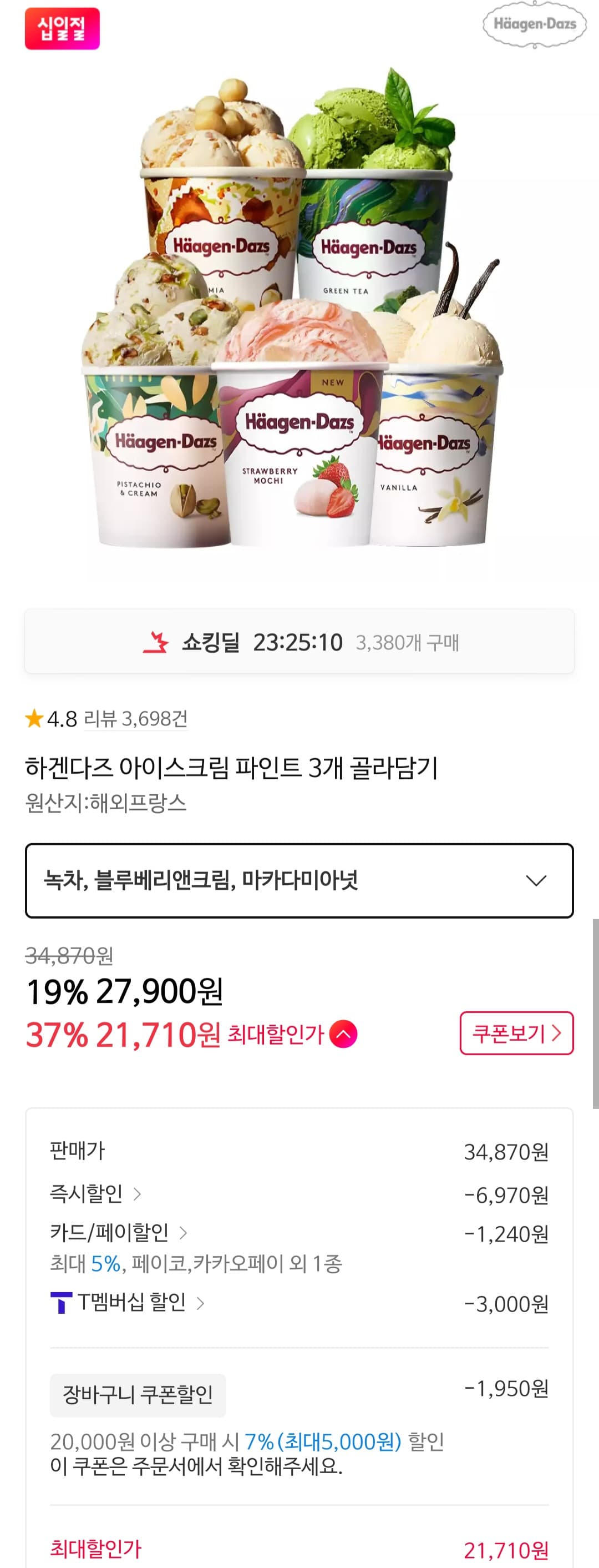 하겐다즈 아이스크림 파인트