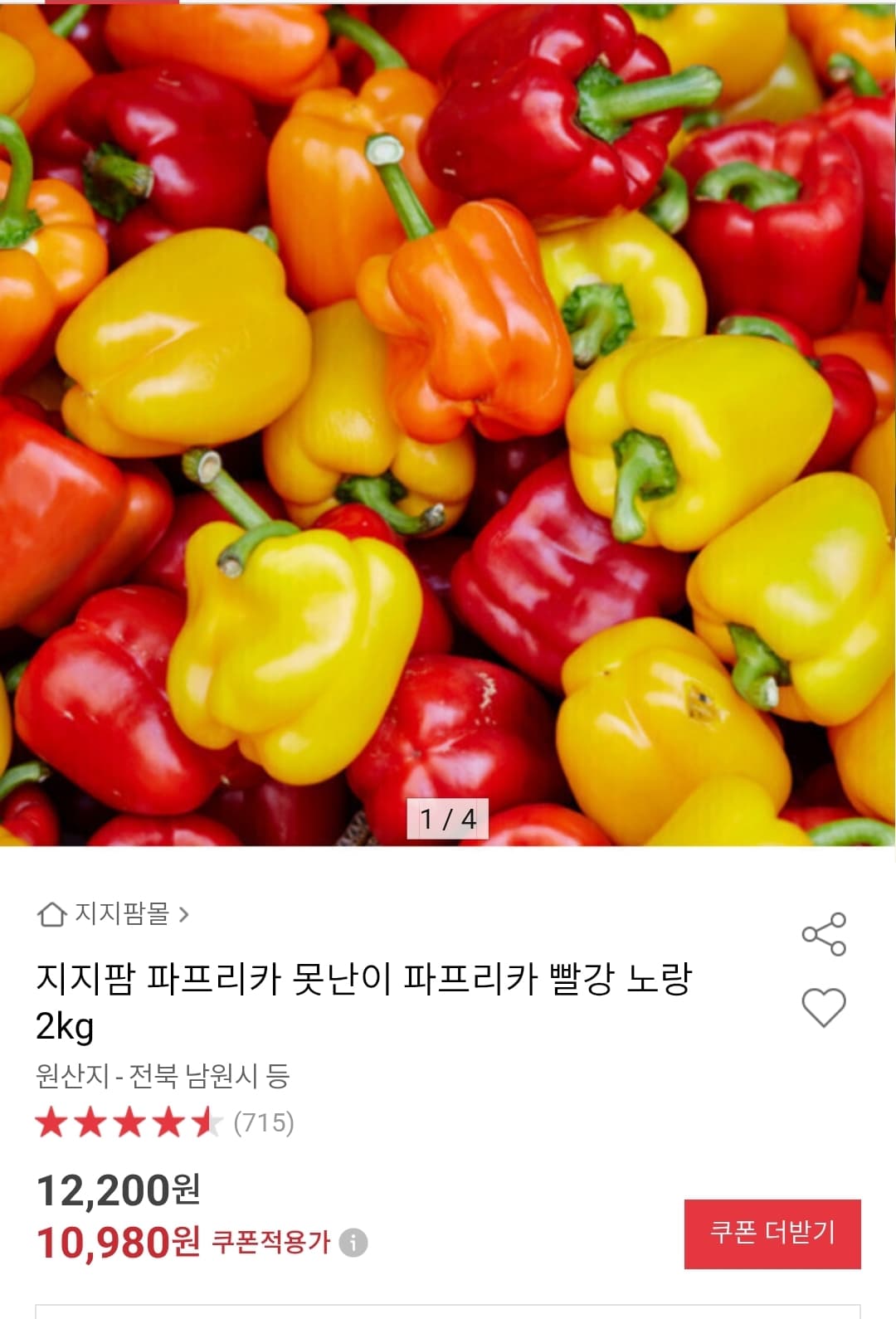 못난이 파프리카 빨강 노랑 2kg