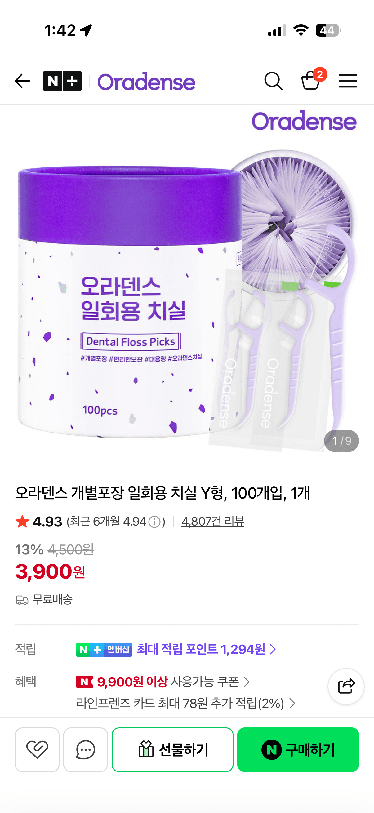 개별 포장 치실