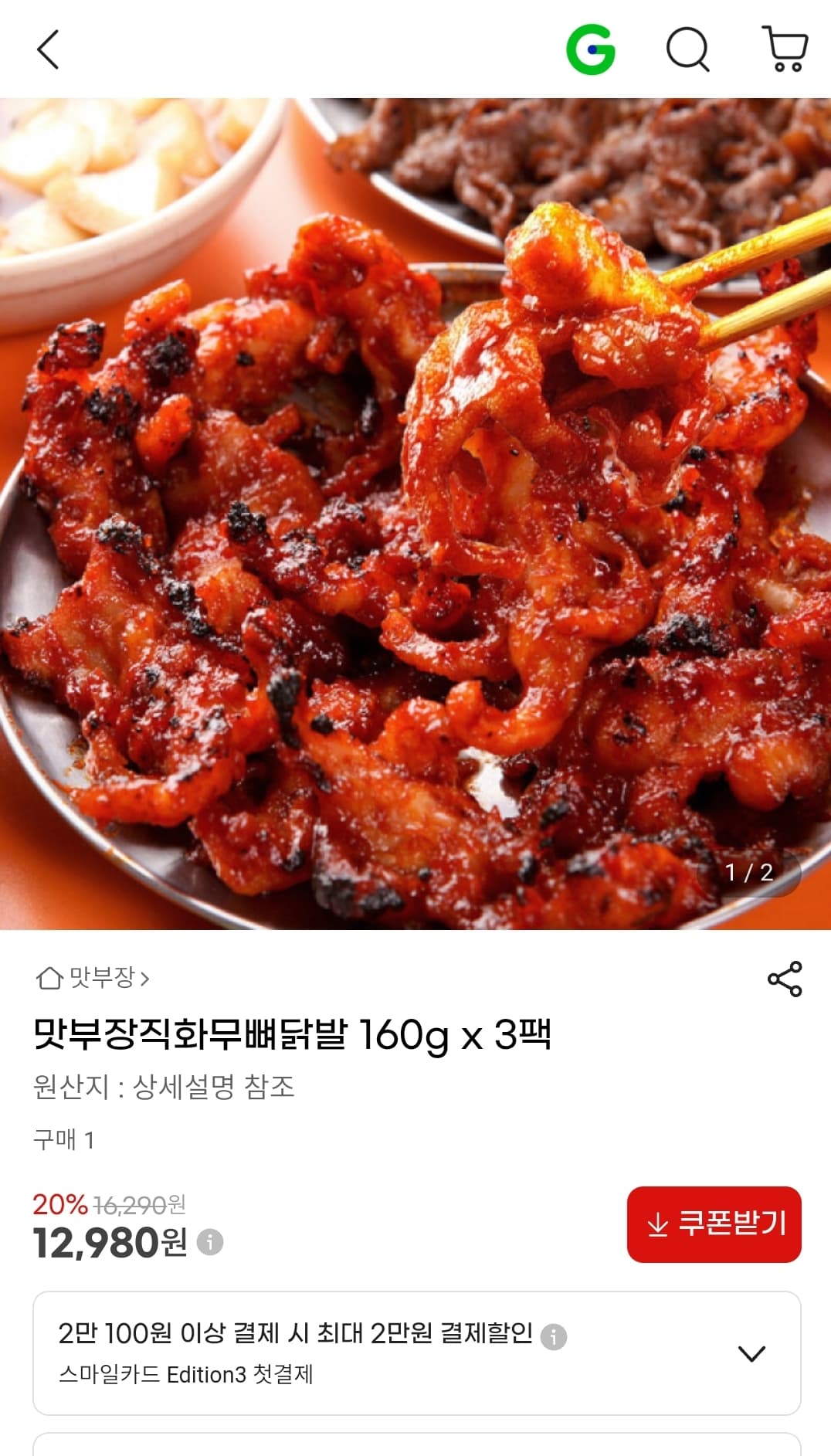 직화무뼈닭발 160g 3팩