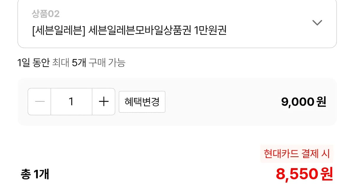 세븐일레븐 상품권 14% 할인