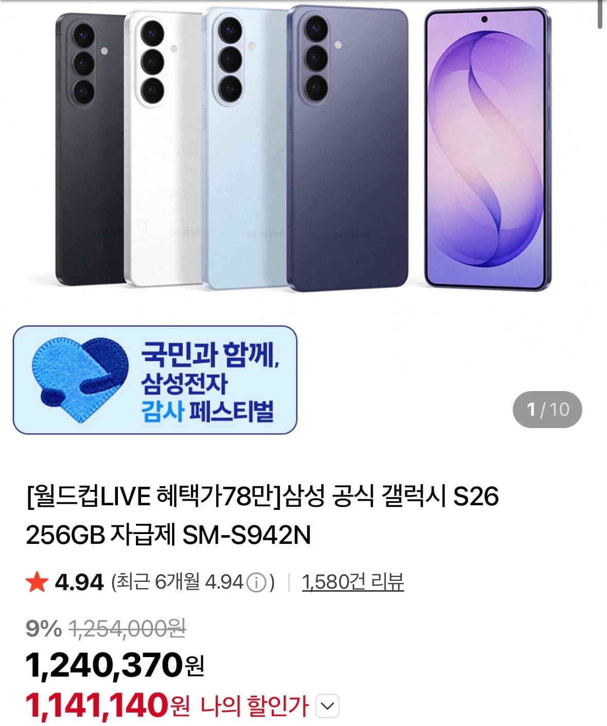 갤럭시 S26 256GB