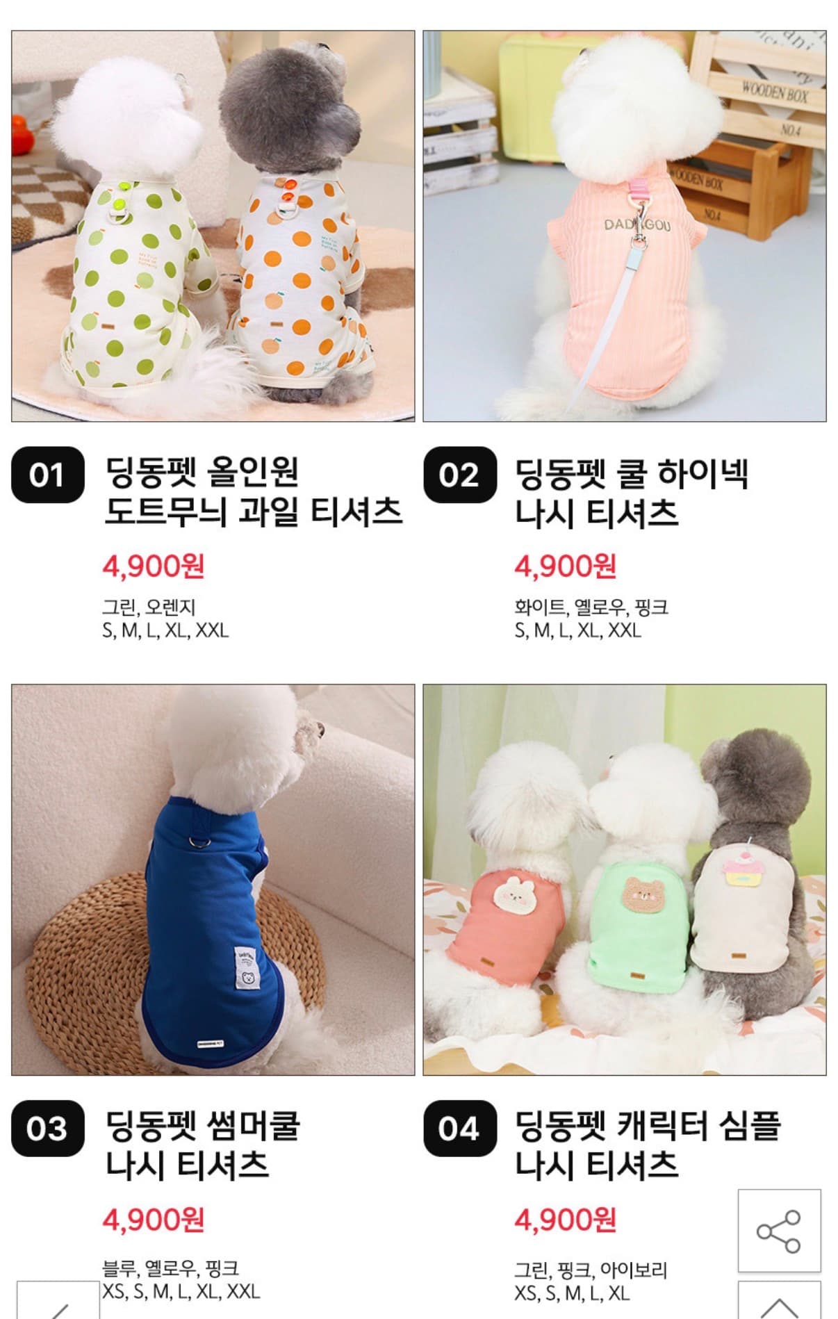 강아지 옷 균일가 모음