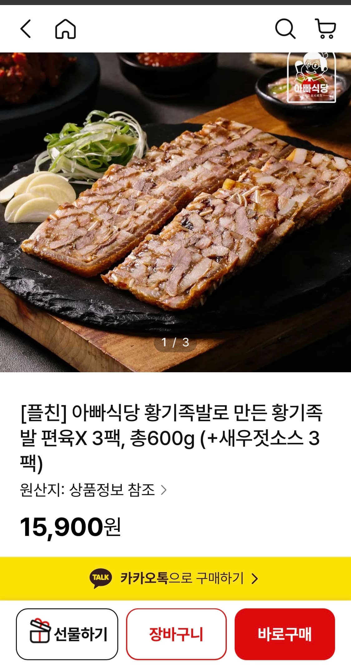 황기족발 편육 3팩