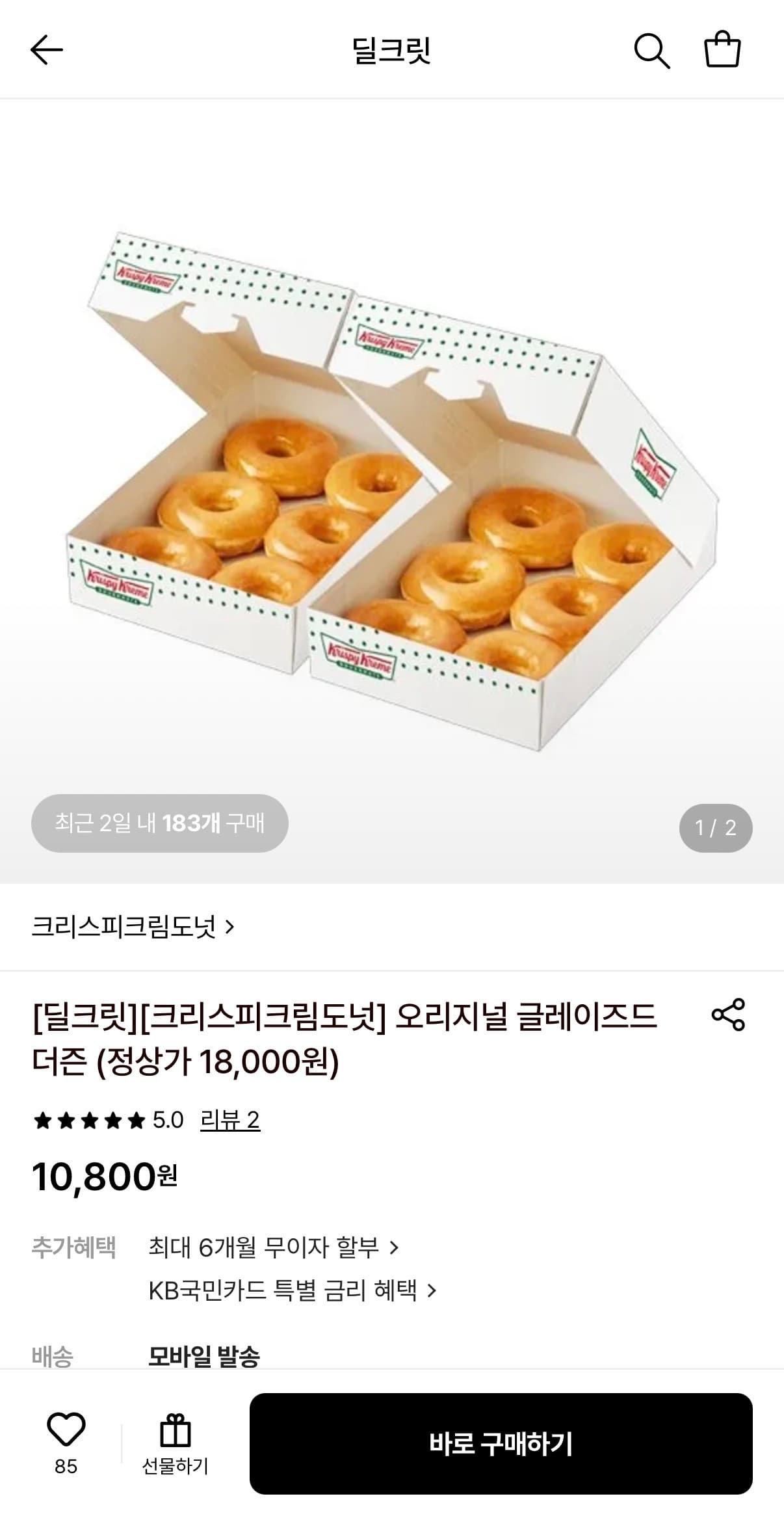 크리스피크림 글레이즈드 더즌