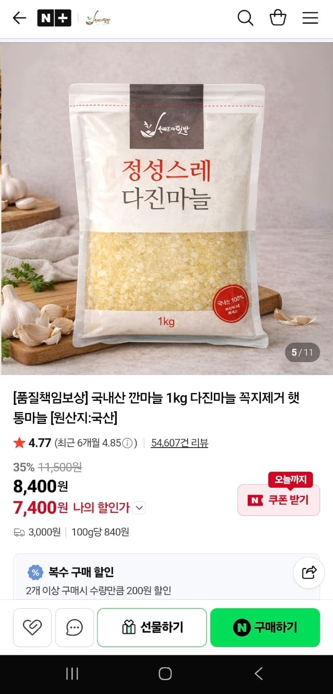 국내산 다진마늘 1kg