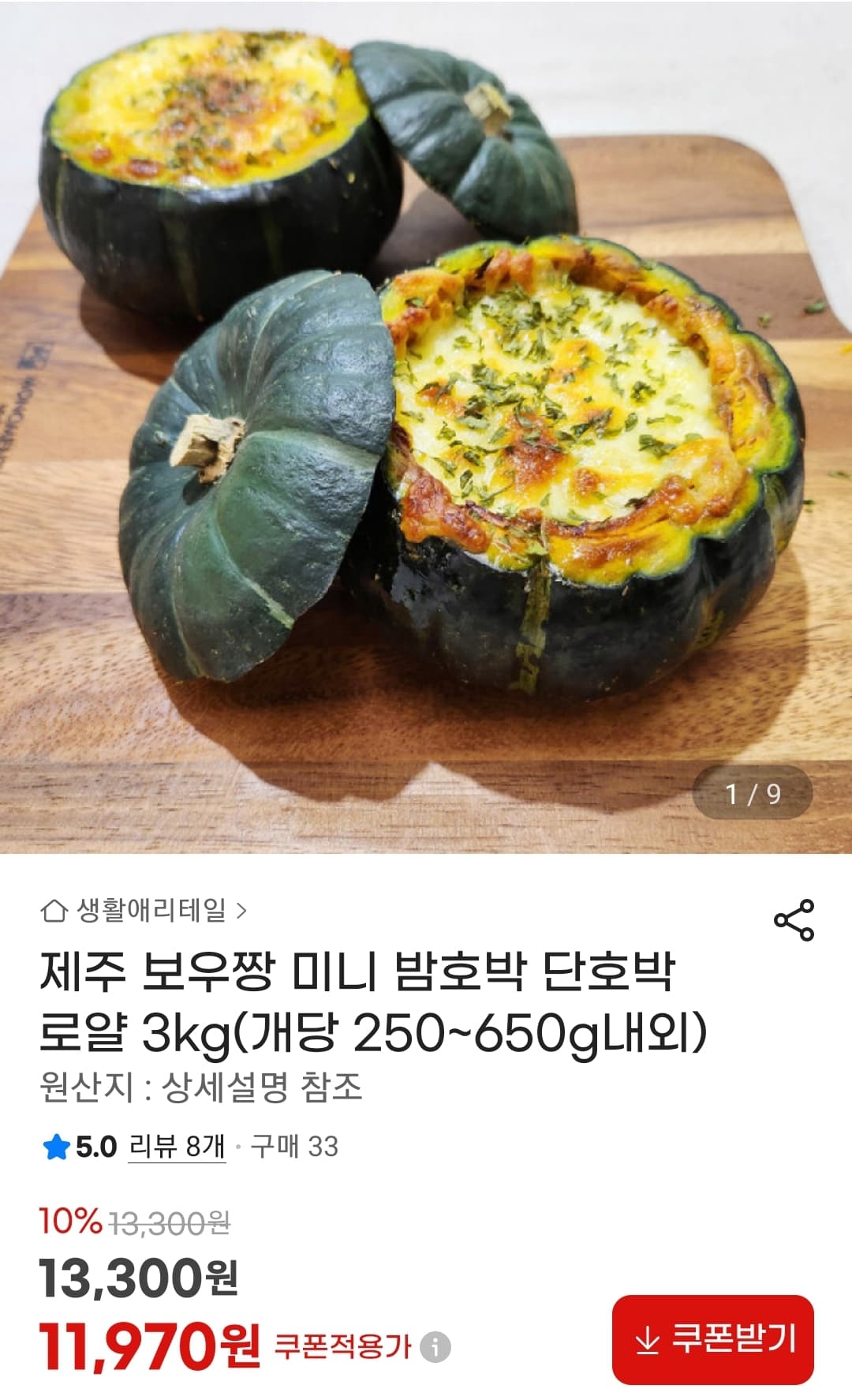 보우짱 미니 단호박 3kg