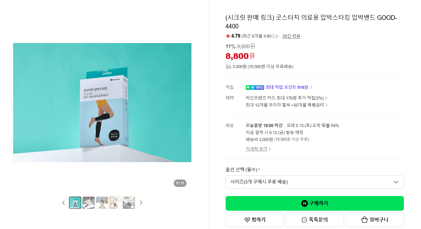 압박 스타킹