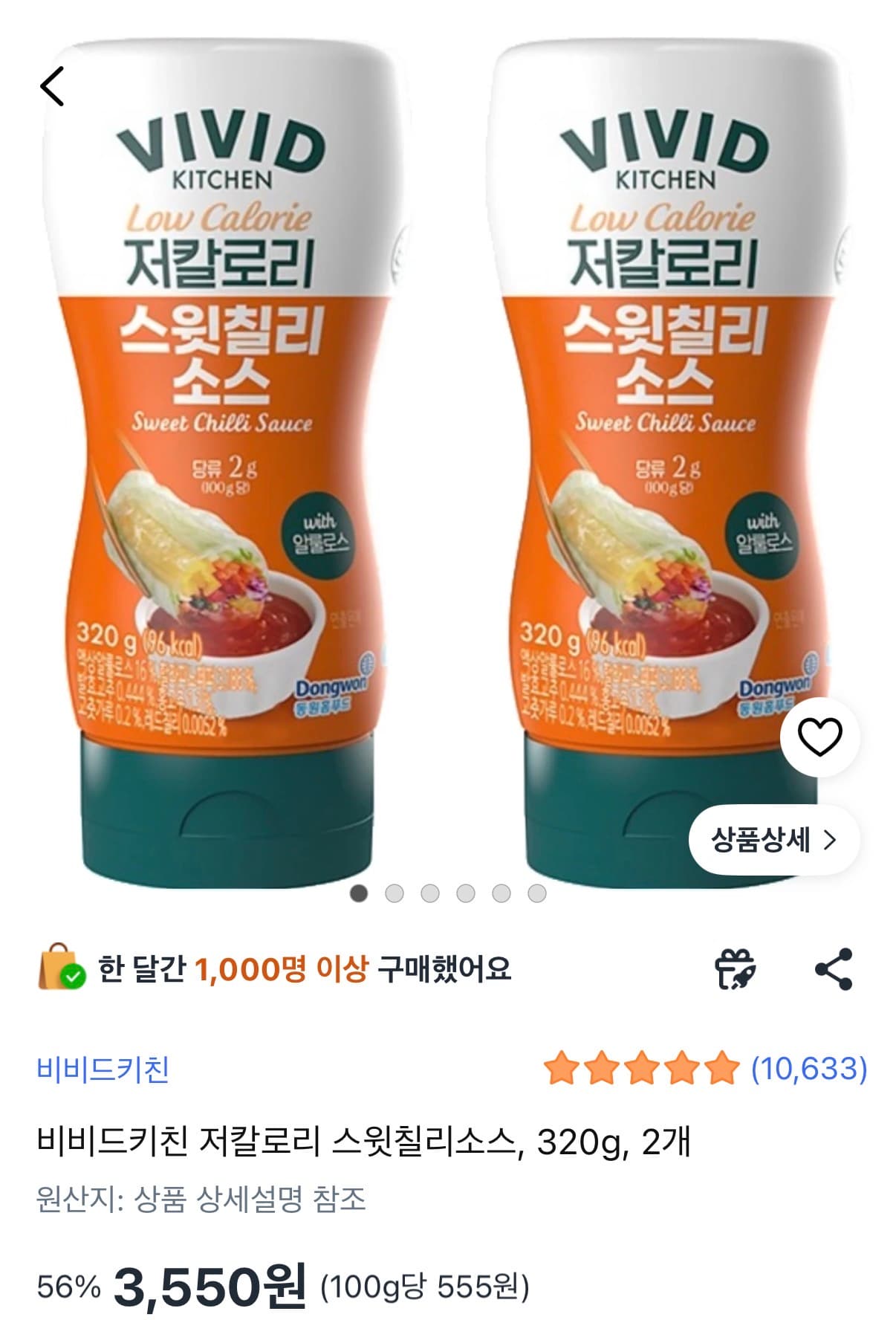 비비드키친 스윗칠리소스