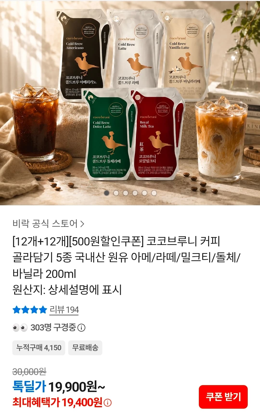 코코브루니 커피 골라담기 5종