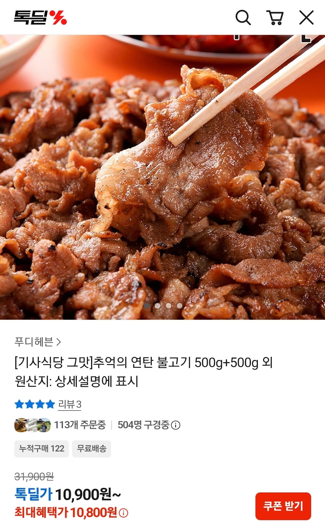 연탄불고기 500g 2팩