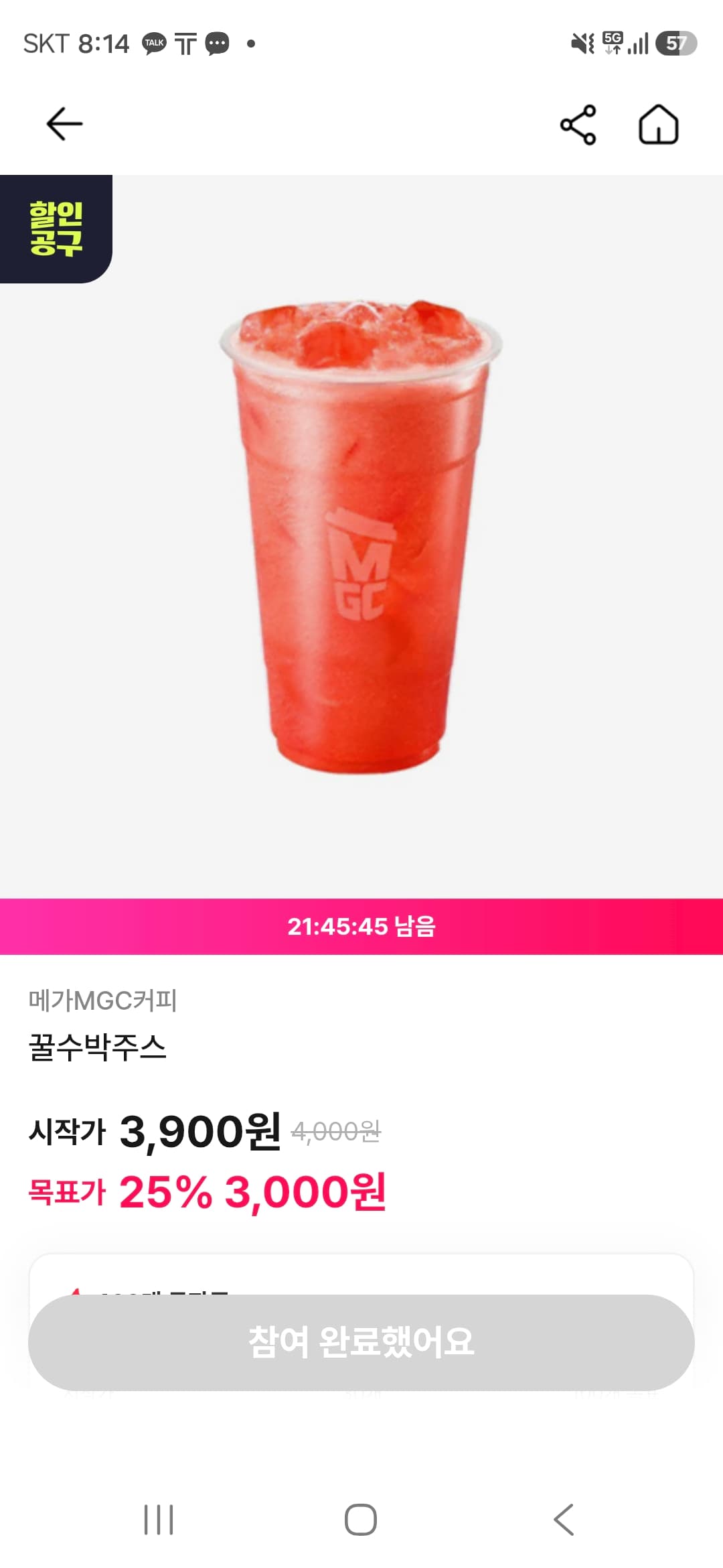 메가카피 꿀수박