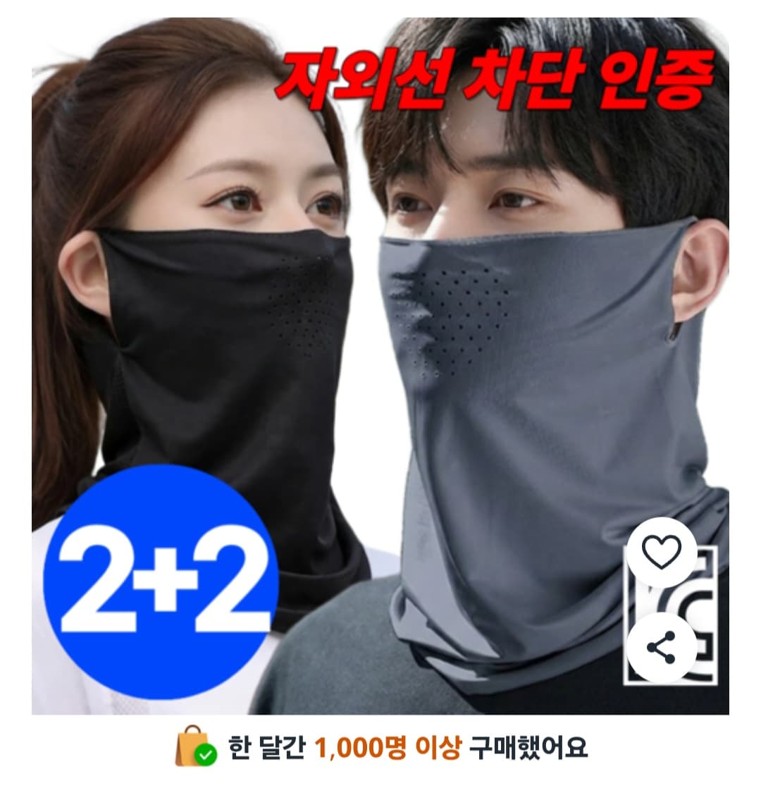 자외선 차단 스포츠 마스크 4매