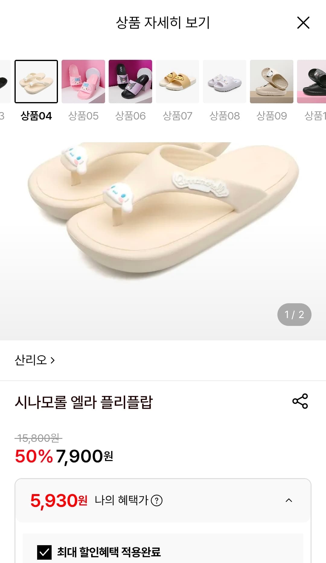 시나모롤 엘라 플리플랍