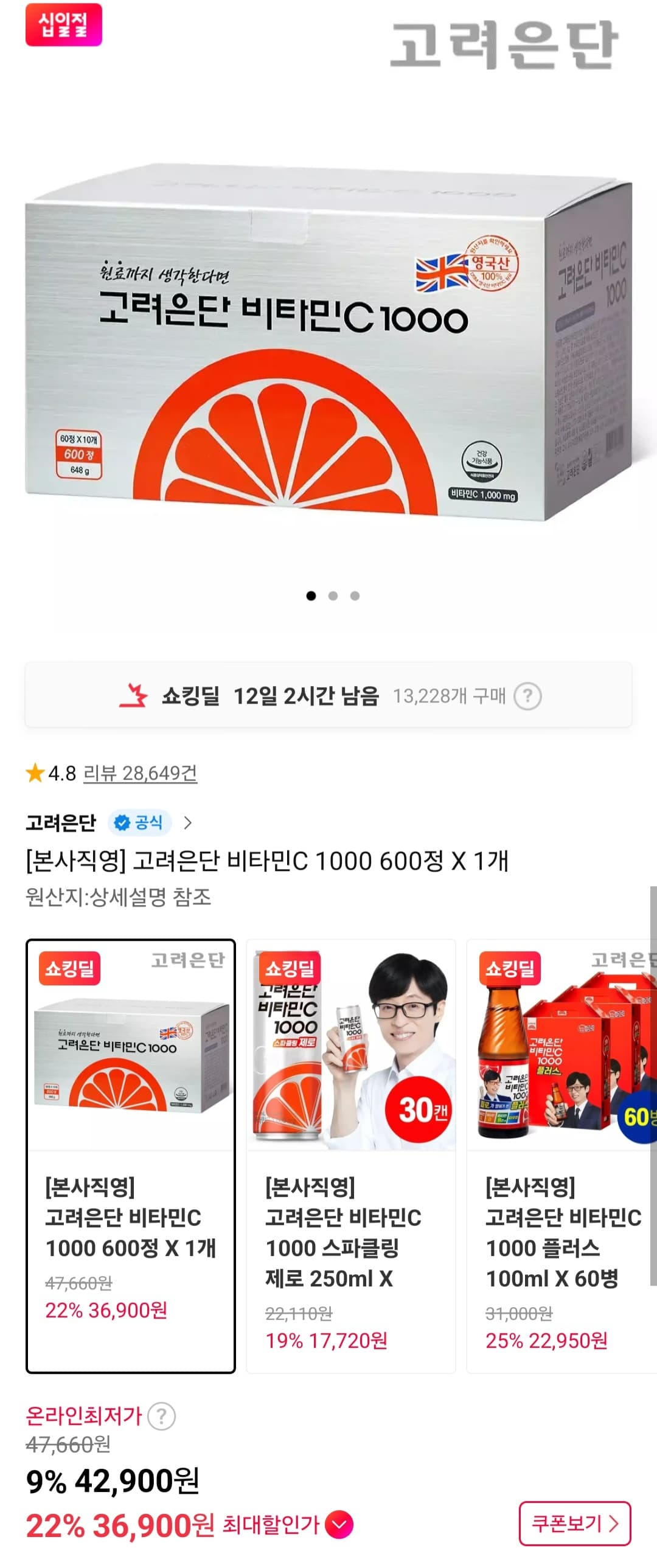 고려은단 비타민C 1000 600정