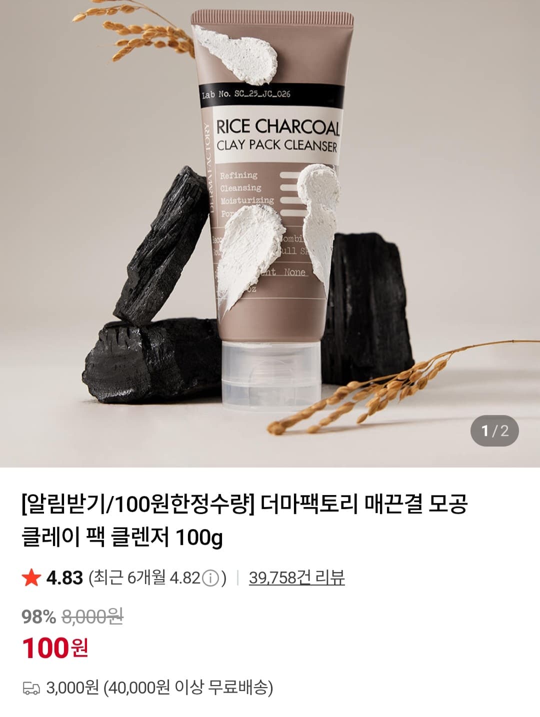 더마팩토리 모공 클레이 팩 100g