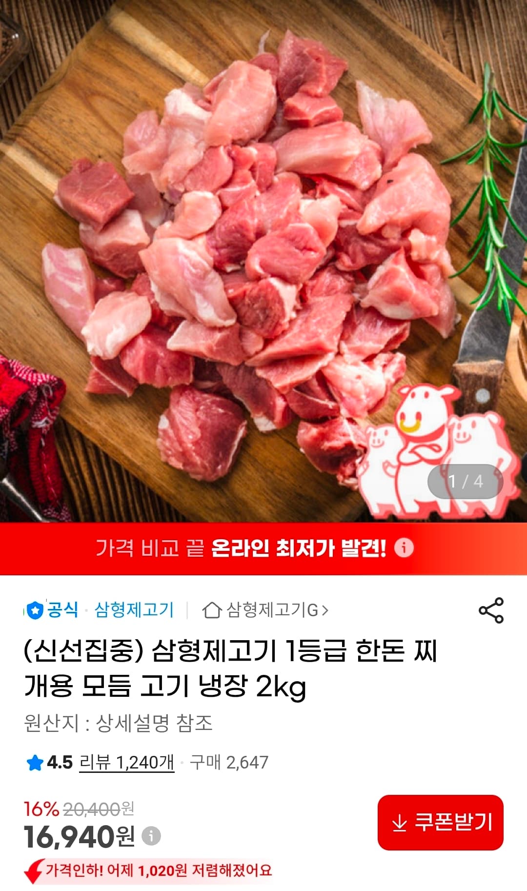 한돈 찌개용 모듬 고기 2kg
