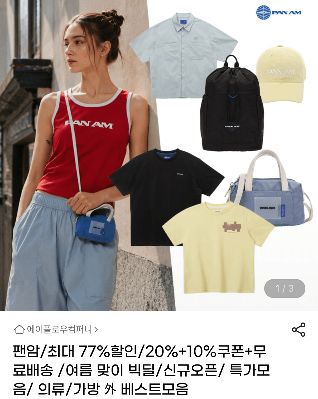 팬암 반팔티