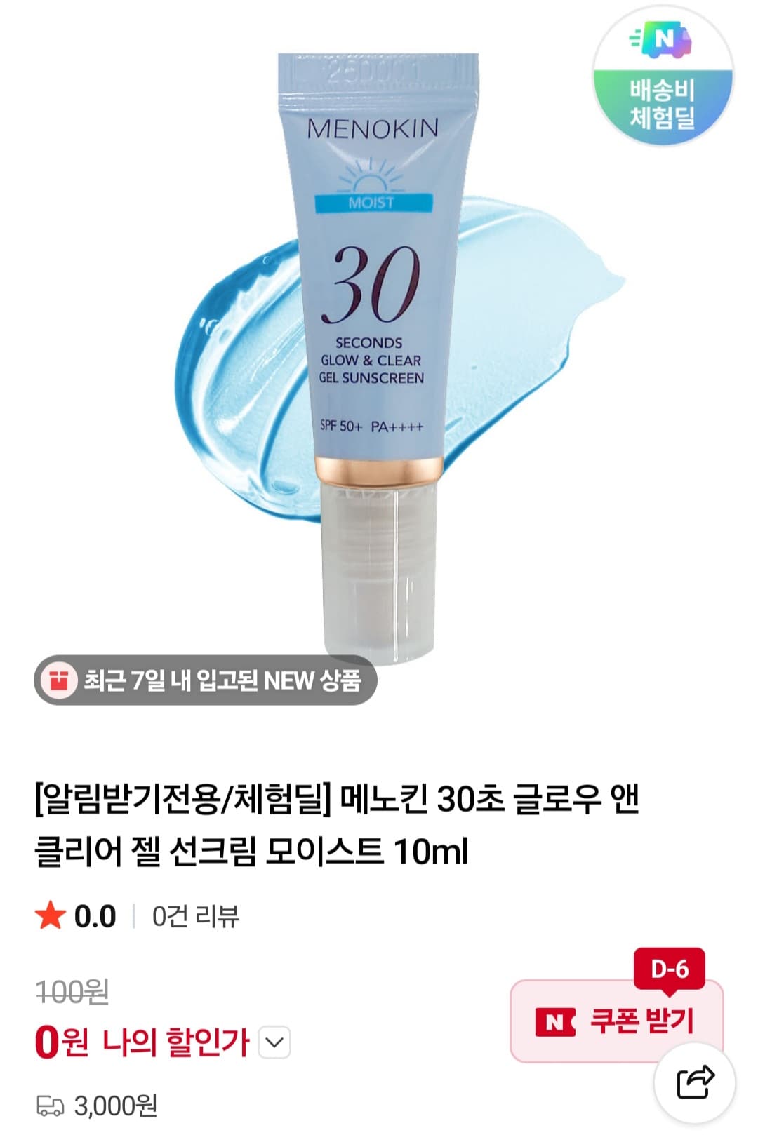 메노킨 젤 선크림 모이스트