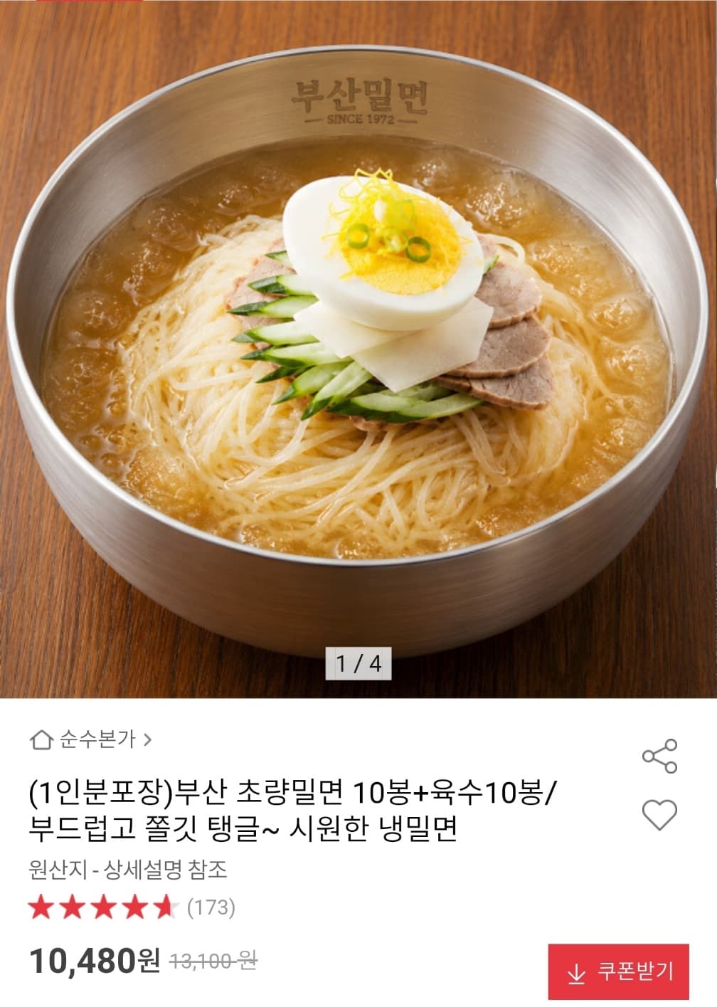 부산 초량밀면 10인분