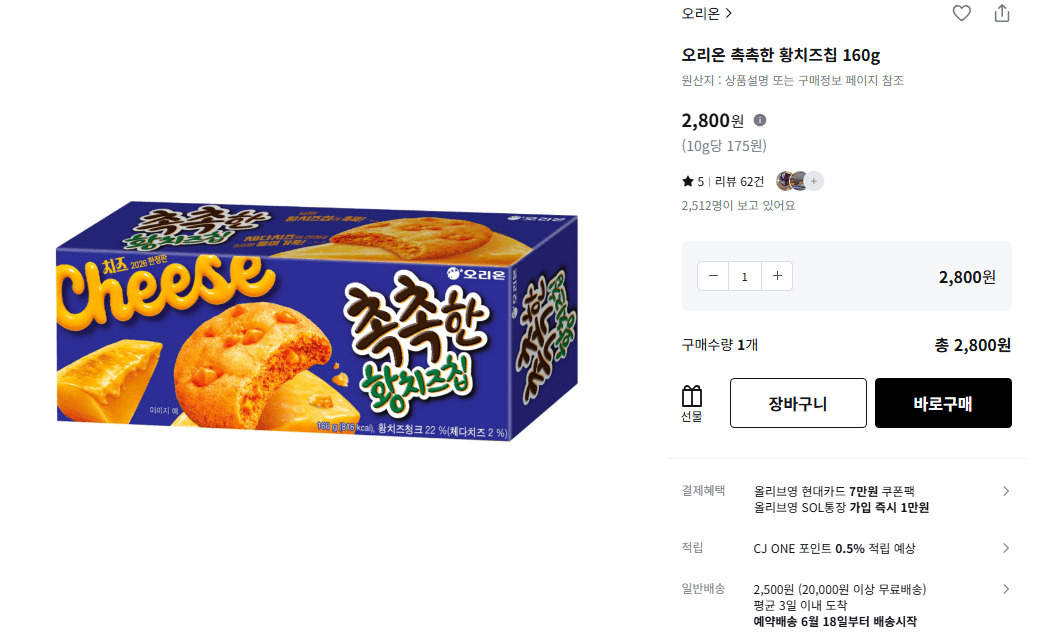 황치즈칩 160g