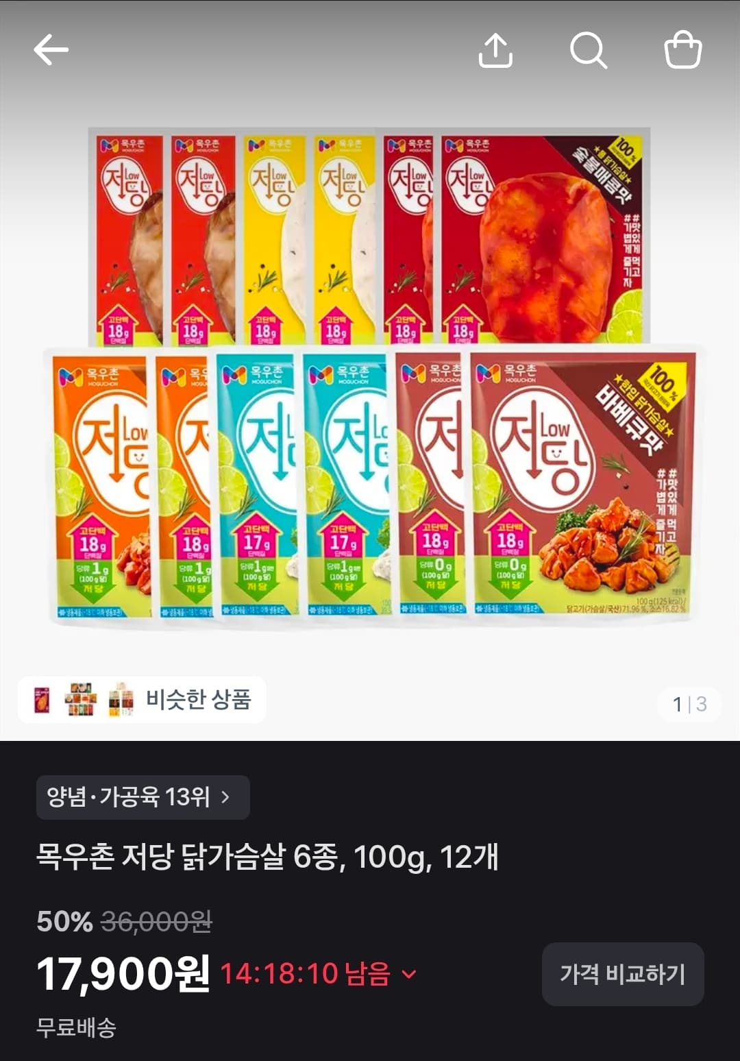 목우촌 저당 닭가슴살 12개