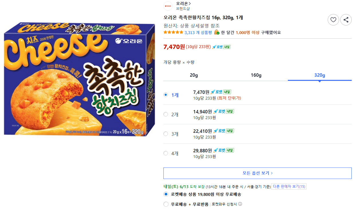 황치즈칩 320g 4개