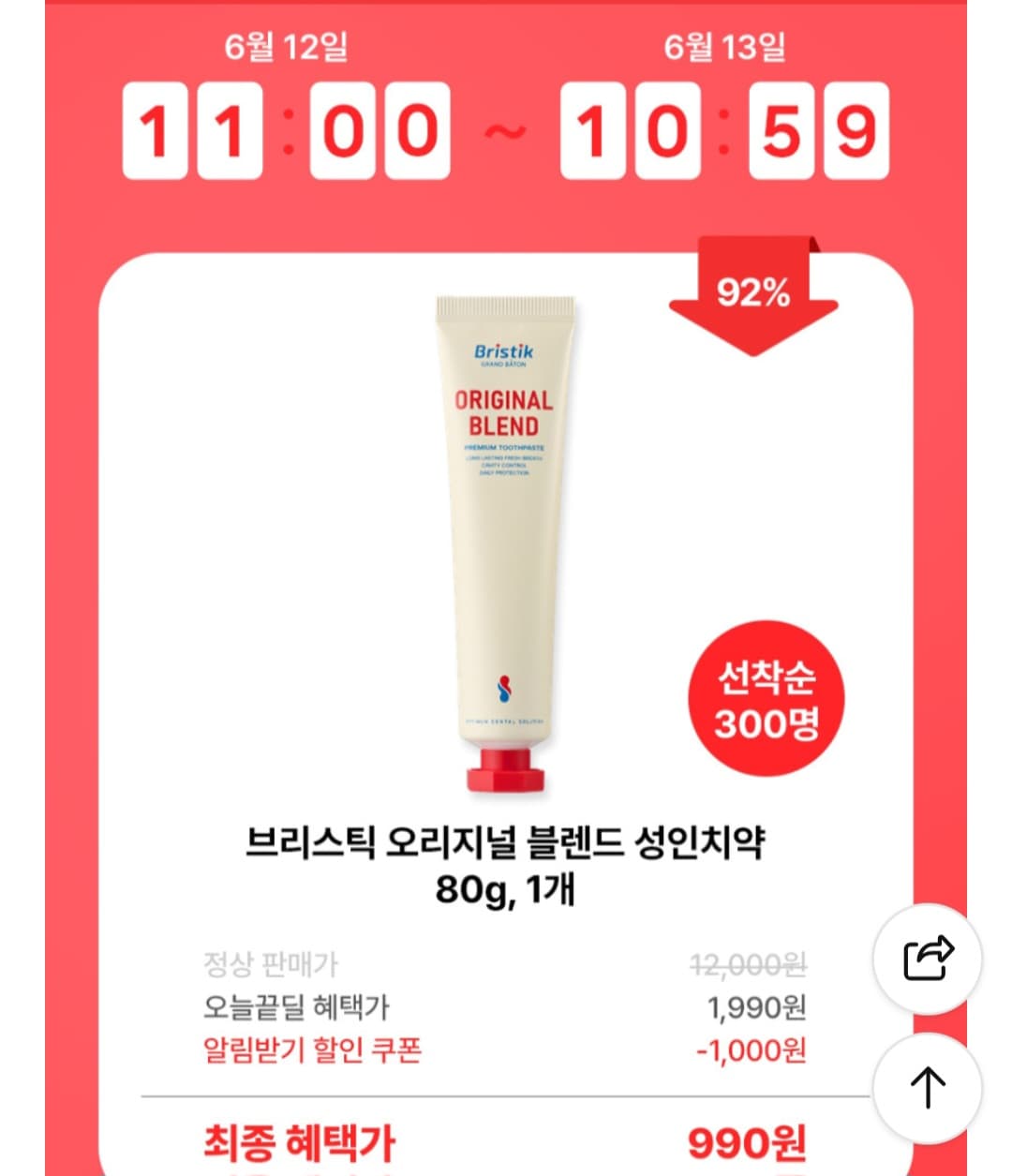 브리스틱 비건 치약 80g