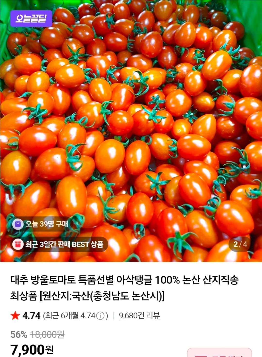 대추방울토마토 2kg 로얄과 무배
