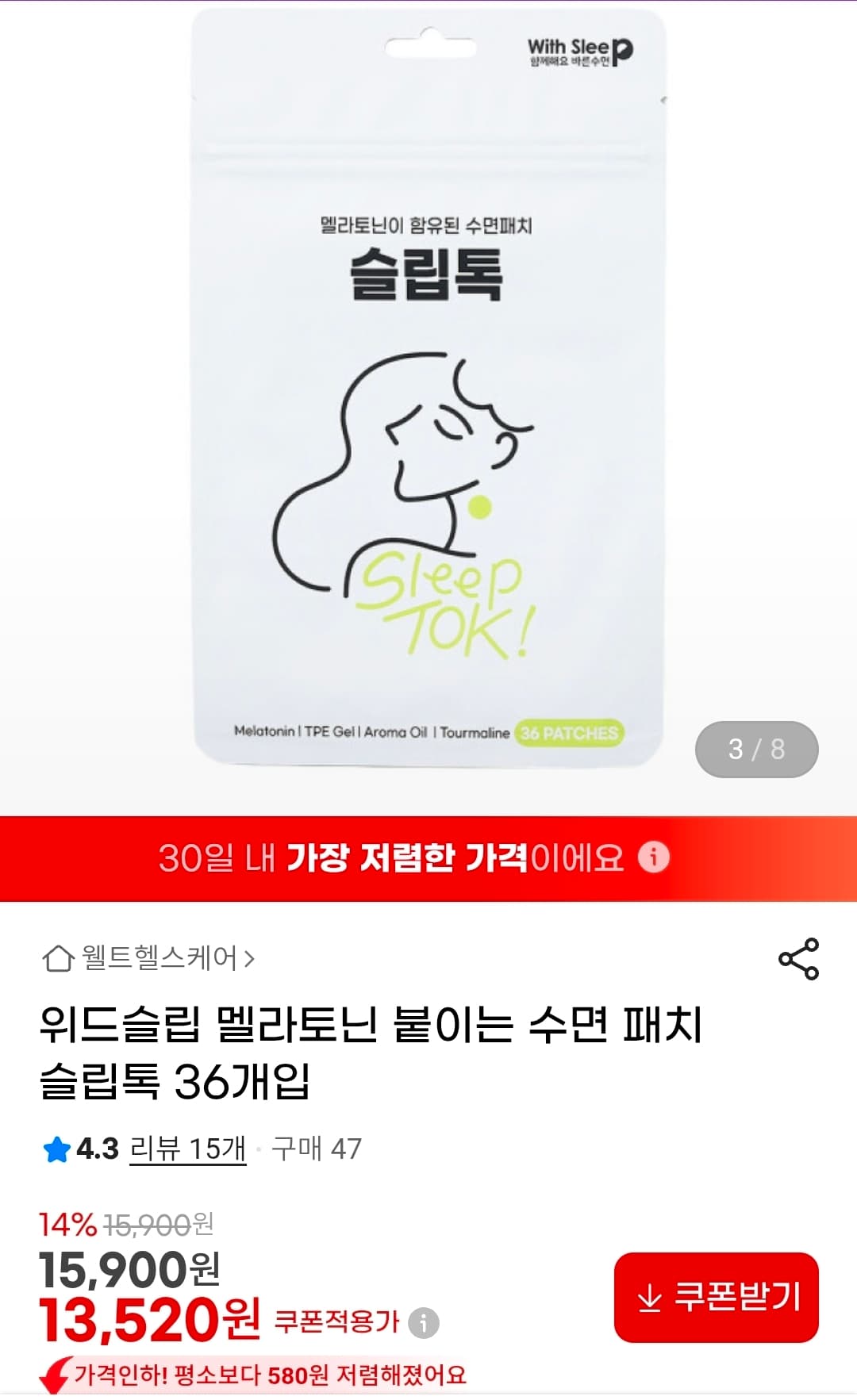 멜라토닌 수면 패치 슬립톡 36개입